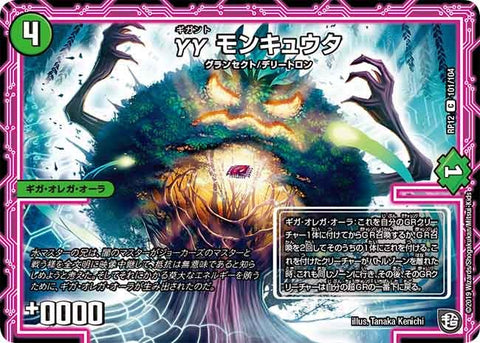 γγモンキュウタ【C】{RP12101/104}《自然》