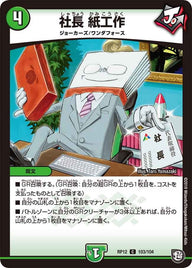 社長紙工作【C】{RP12103/104}《自然》