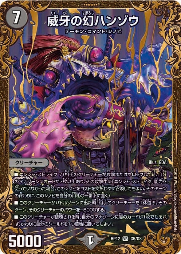 〔状態C〕威牙の幻ハンゾウ【UGC】{RP12G6/G8}《闇》