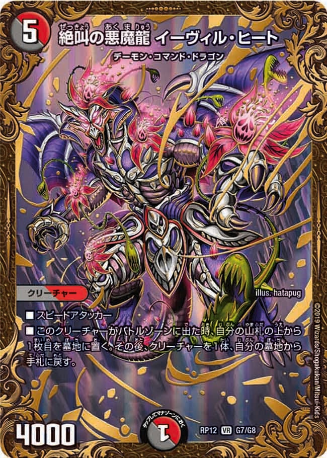〔状態C〕絶叫の悪魔龍イーヴィル・ヒート【UGC】{RP12G7/G8}《多》