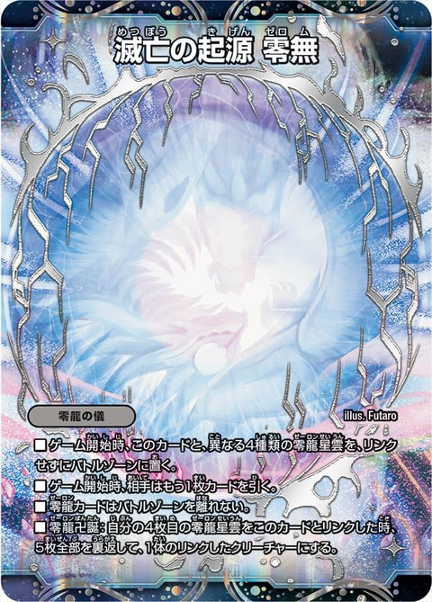 〔状態C〕(5枚セット)零龍/滅亡の起源零無【MSZ】{RP12MZ1/MZ5}《闇》