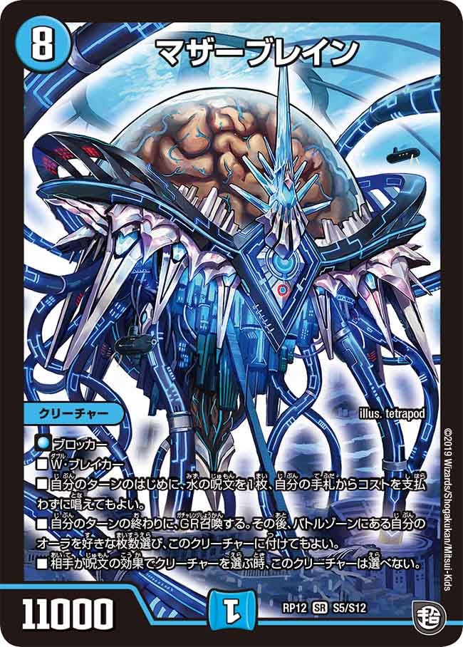 マザーブレイン（DMRP12 S5/S12）［SR］