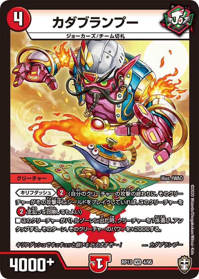 〔状態B〕カダブランプー【VR】{RP134/95}《火》