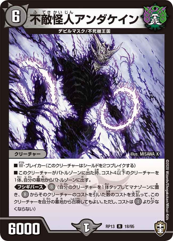 〔状態A-〕不敵怪人アンダケイン【R】{RP1318/95}《闇》