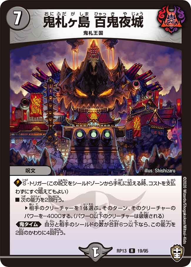 鬼札ヶ島百鬼夜城【R】{RP1319/95}《闇》