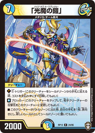 〔状態A-〕「光魔の鎧」【R】{RP1324/95}《多》