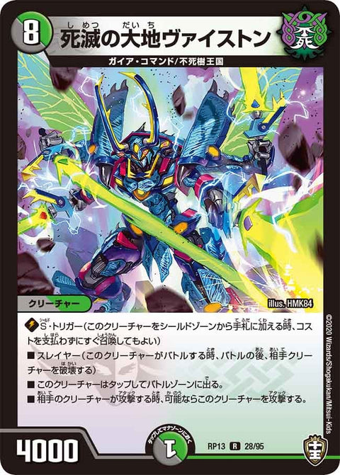 〔状態A-〕死滅の大地ヴァイストン【R】{RP1328/95}《多》