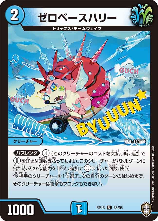 ゼロベースハリー【U】{RP1335/95}《水》