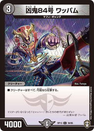新13弾/DMRP-13/39/U/凶鬼84号 ワッパム