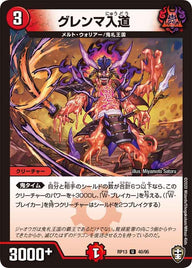 (パラ仕様)グレンマ入道【U】{RP1340/95}《火》