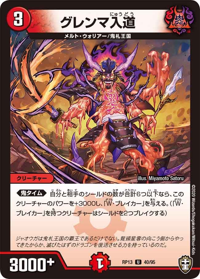 (パラ仕様)グレンマ入道【U】{RP1340/95}《火》