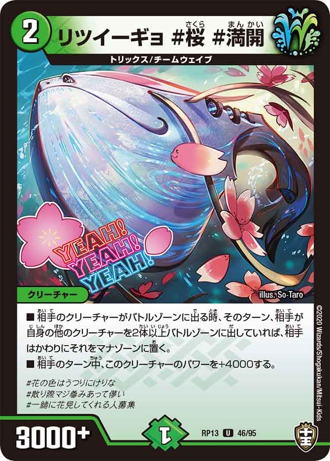 〔状態A-〕リツイーギョ＃桜＃満開【U】{RP1346/95}《自然》