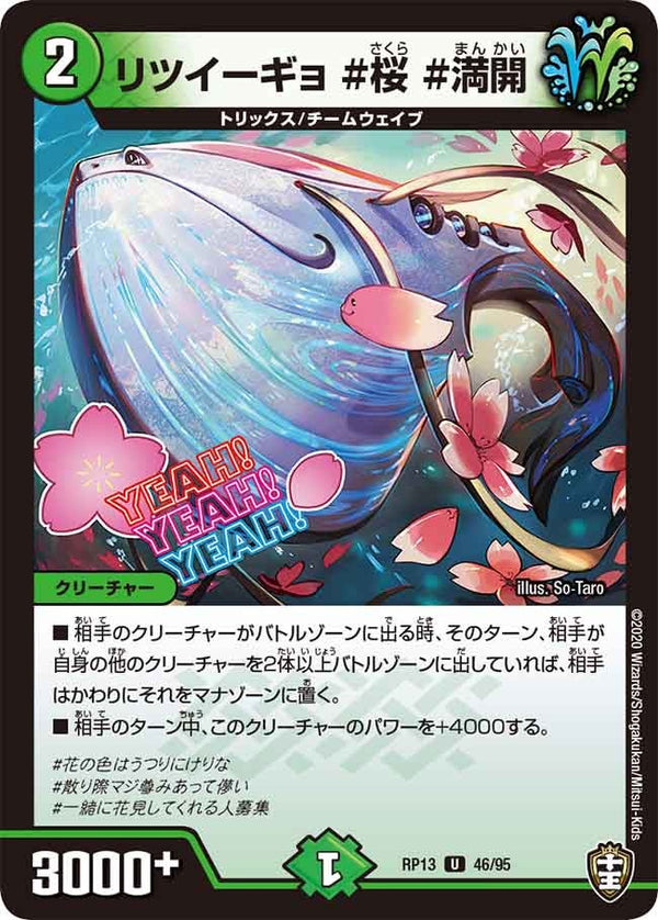 〔状態A-〕リツイーギョ＃桜＃満開【U】{RP1346/95}《自然》