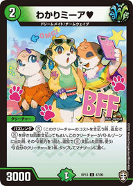 〔状態A-〕わかりミーア?【U】{RP1347/95}《自然》