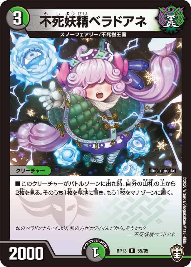 〔状態A-〕不死妖精ベラドアネ【U】{RP1355/95}《多》