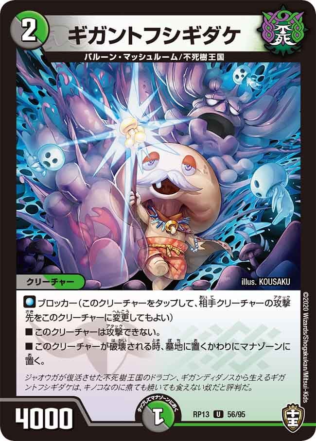 (パラ仕様)ギガントフシギダケ【U】{RP1356/95}《多》