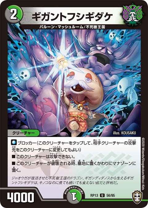 (パラ仕様)ギガントフシギダケ【U】{RP1356/95}《多》