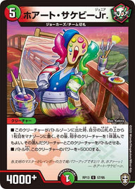 ホアート・サケビーJr.【U】{RP1357/95}《多》