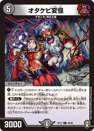 (パラ仕様)オタケビ変怪【C】{RP1368/95}《闇》