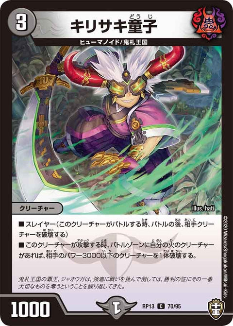(パラ仕様)キリサキ童子【C】{RP1370/95}《闇》