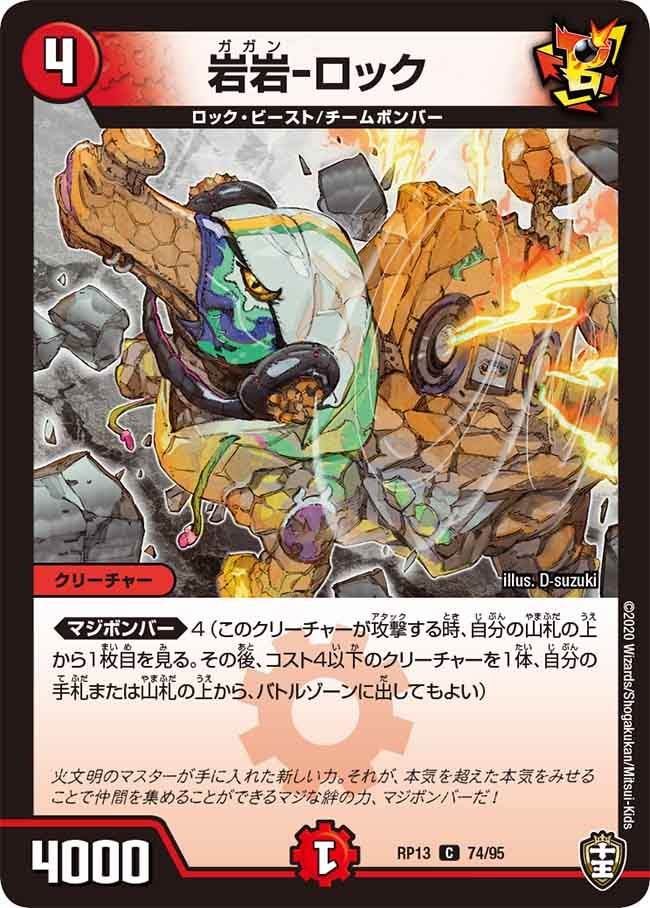 新13弾/DMRP-13/74/C/岩岩-ロック