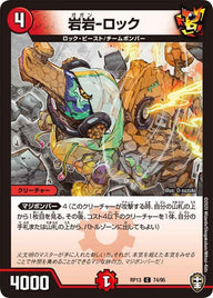新13弾/DMRP-13/74/C/岩岩-ロック
