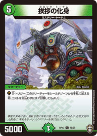 新13弾/DMRP-13/79/C/挨拶の化身