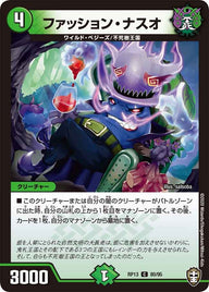 〔状態A-〕ファッション・ナスオ【C】{RP1380/95}《自然》