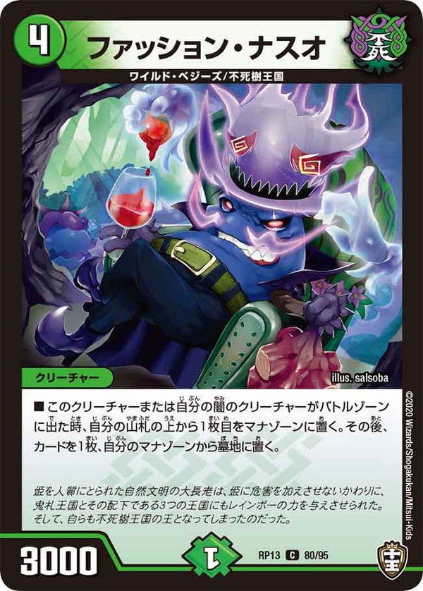 〔状態A-〕ファッション・ナスオ【C】{RP1380/95}《自然》