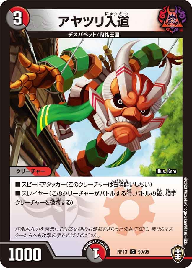 (パラ仕様)アヤツリ入道【C】{RP1390/95}《多》