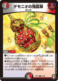 (パラ仕様)デモニオの鬼瓢箪【C】{RP1391/95}《多》