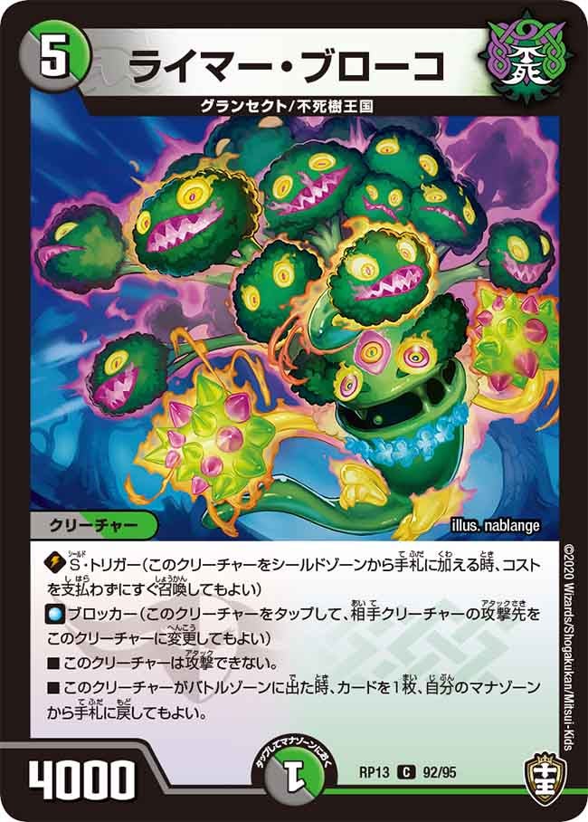 (パラ仕様)ライマー・ブローコ【C】{RP1392/95}《多》