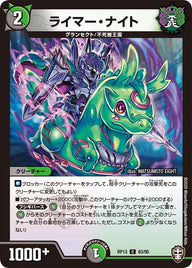 (パラ仕様)ライマー・ナイト【C】{RP1393/95}《多》