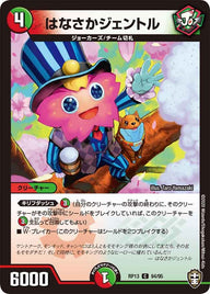 (パラ仕様)はなさかジェントル【C】{RP1394/95}《多》