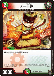 (パラ仕様)ノー千休【C】{RP1395/95}《多》