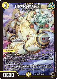 「絶対の楯騎士」（DMRP13 S1/S11）［SR］
