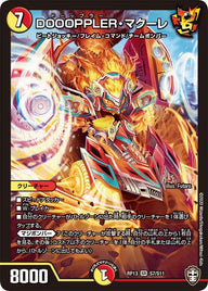 DOOOPPLER・マクーレ（DMRP13 S7/S11）［SR］