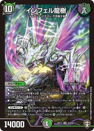 インフェル龍樹（DMRP13 S10/S11）［SR］