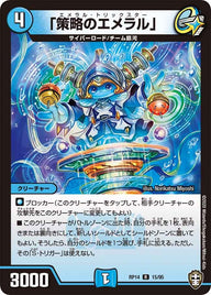 〔状態B〕「策略のエメラル」【R】{RP1415/95}《水》