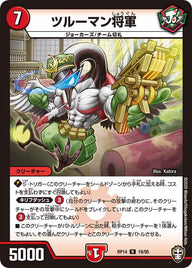 〔状態A-〕ツルーマン将軍【R】{RP1419/95}《火》