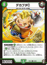 デカブタC【R】{RP1422/95}《自然》