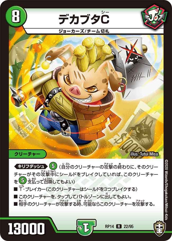 デカブタC【R】{RP1422/95}《自然》