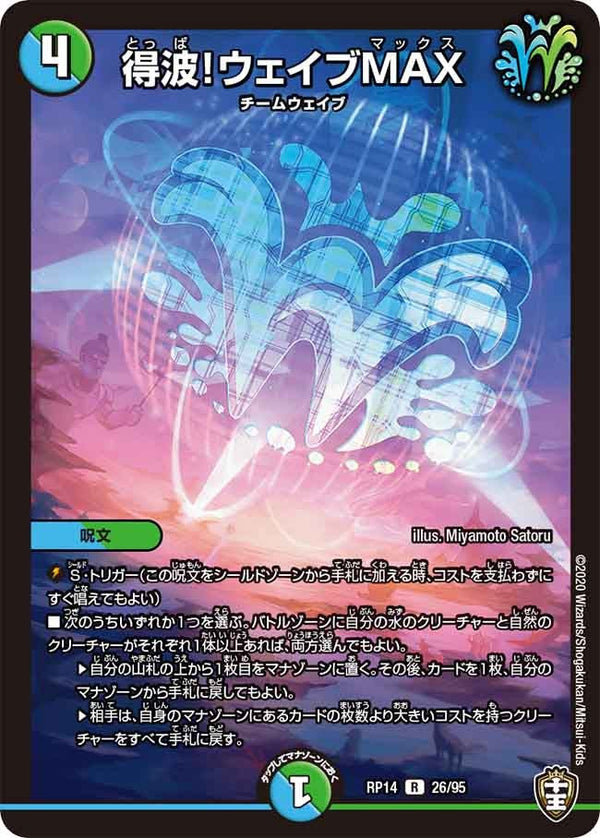 〔状態B〕得波!ウェイブMAX【R】{RP1426/95}《多》