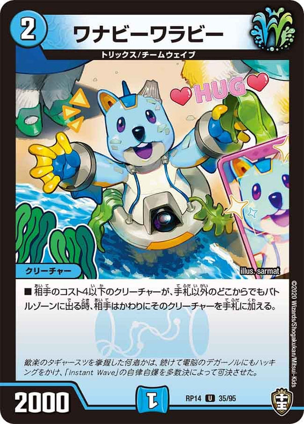〔状態A-〕ワナビーワラビー【U】{RP1435/95}《水》