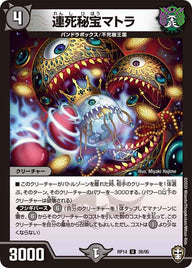 連死秘宝マトラ【U】{RP1438/95}《闇》