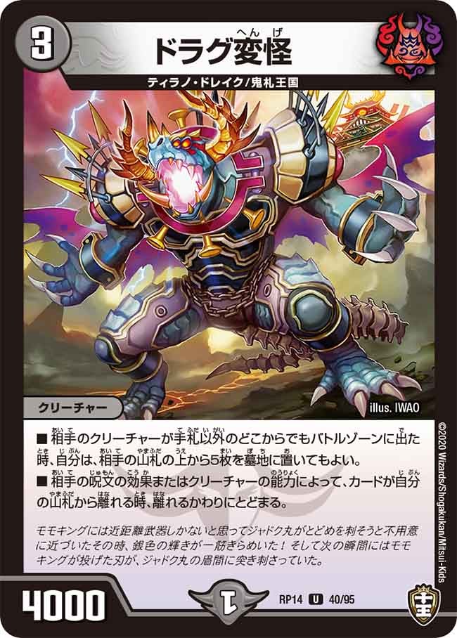 〔状態B〕(パラ仕様)ドラグ変怪【U】{RP1440/95}《闇》