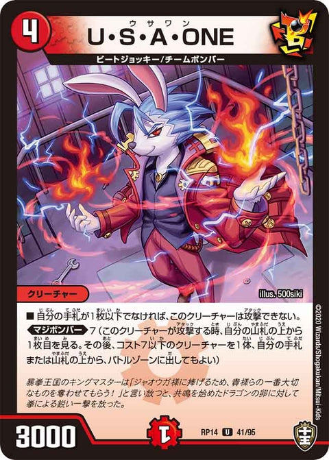 U・S・A・ONE【U】{RP1441/95}《火》