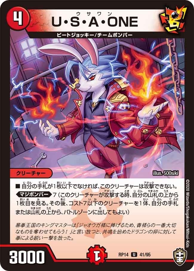 U・S・A・ONE【U】{RP1441/95}《火》