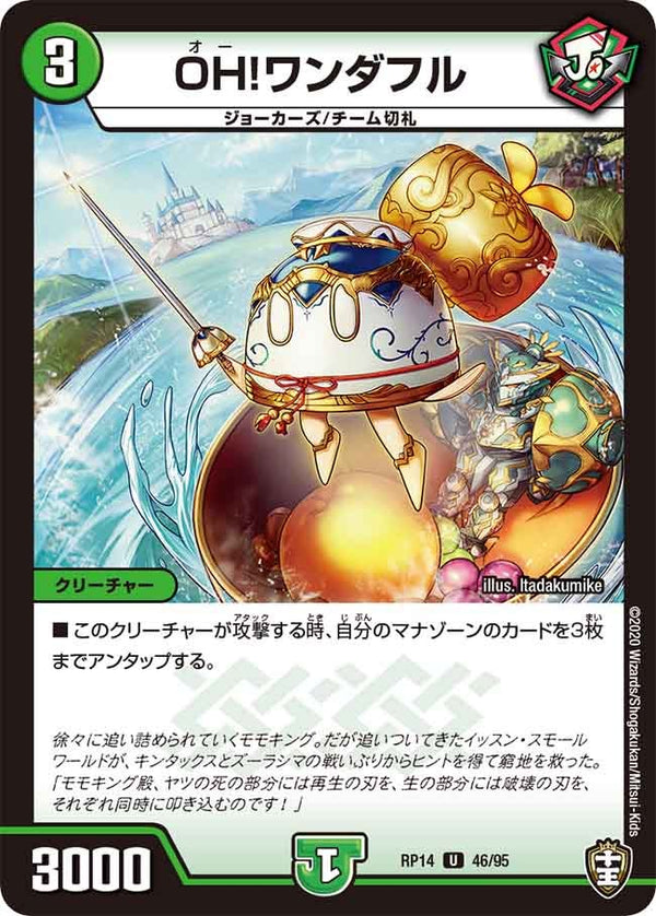 OH!ワンダフル【U】{RP1446/95}《自然》