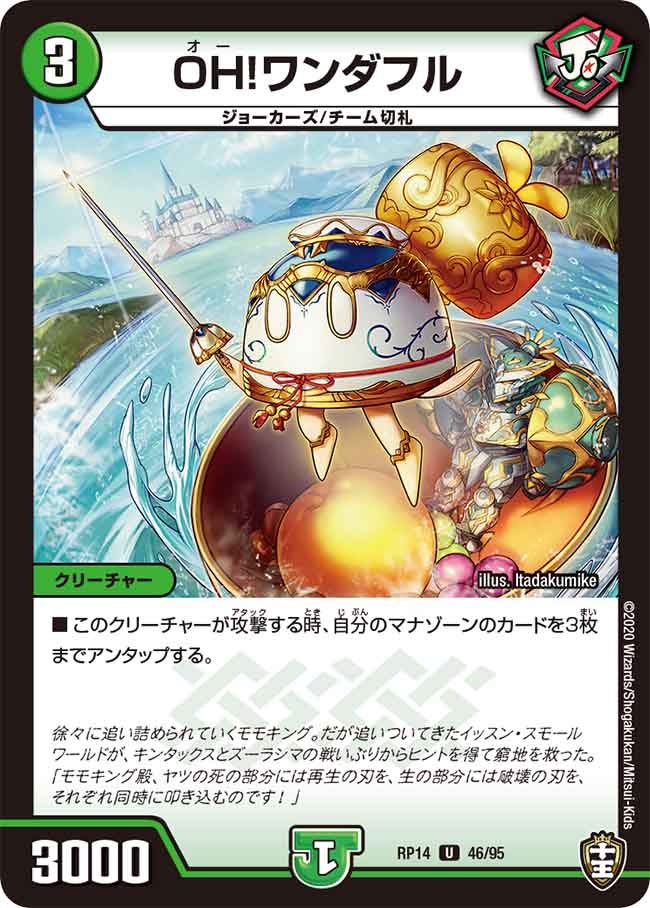 OH!ワンダフル【U】{RP1446/95}《自然》